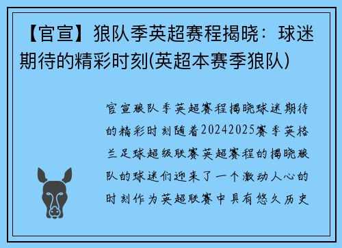【官宣】狼队季英超赛程揭晓：球迷期待的精彩时刻(英超本赛季狼队)