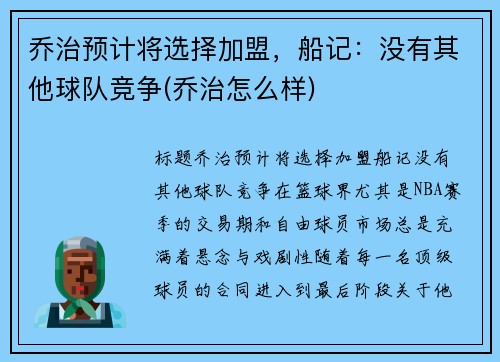 乔治预计将选择加盟，船记：没有其他球队竞争(乔治怎么样)