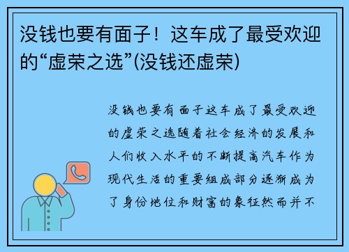 没钱也要有面子！这车成了最受欢迎的“虚荣之选”(没钱还虚荣)
