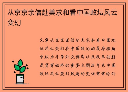 从京京亲信赴美求和看中国政坛风云变幻