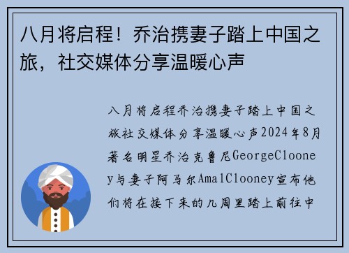 八月将启程！乔治携妻子踏上中国之旅，社交媒体分享温暖心声