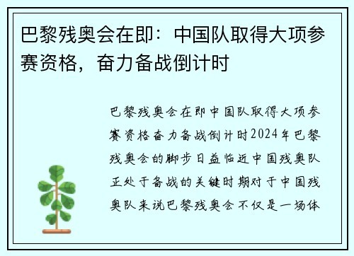 巴黎残奥会在即：中国队取得大项参赛资格，奋力备战倒计时