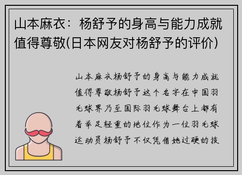 山本麻衣：杨舒予的身高与能力成就值得尊敬(日本网友对杨舒予的评价)