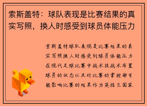 索斯盖特：球队表现是比赛结果的真实写照，换人时感受到球员体能压力