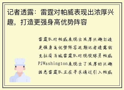 记者透露：雷霆对帕威表现出浓厚兴趣，打造更强身高优势阵容