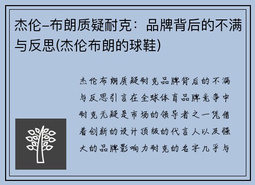 杰伦-布朗质疑耐克：品牌背后的不满与反思(杰伦布朗的球鞋)
