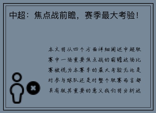 中超：焦点战前瞻，赛季最大考验！