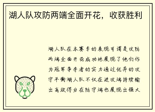 湖人队攻防两端全面开花，收获胜利