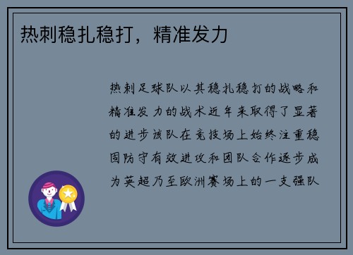 热刺稳扎稳打，精准发力