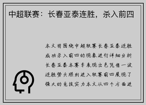 中超联赛：长春亚泰连胜，杀入前四