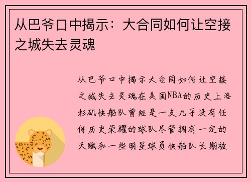 从巴爷口中揭示：大合同如何让空接之城失去灵魂