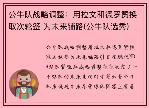 公牛队战略调整：用拉文和德罗赞换取次轮签 为未来铺路(公牛队选秀)