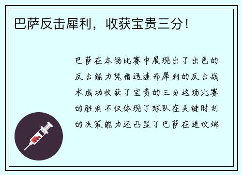 巴萨反击犀利，收获宝贵三分！