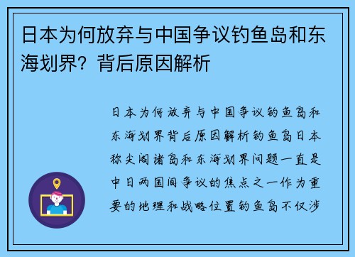 日本为何放弃与中国争议钓鱼岛和东海划界？背后原因解析