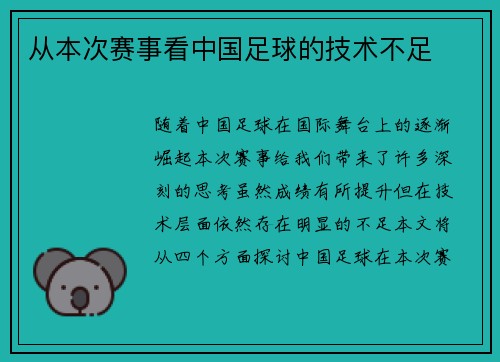 从本次赛事看中国足球的技术不足