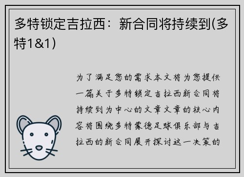 多特锁定吉拉西：新合同将持续到(多特1&1)