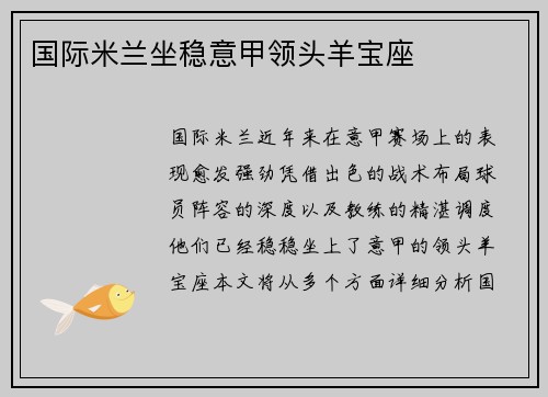 国际米兰坐稳意甲领头羊宝座