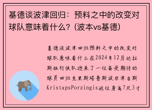 基德谈波津回归：预料之中的改变对球队意味着什么？(波本vs基德)