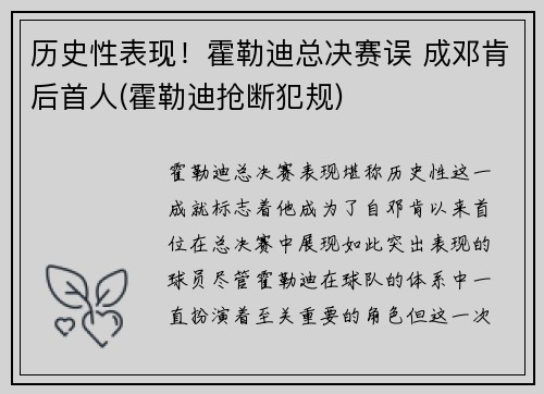 历史性表现！霍勒迪总决赛误 成邓肯后首人(霍勒迪抢断犯规)