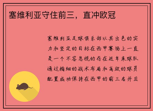 塞维利亚守住前三，直冲欧冠