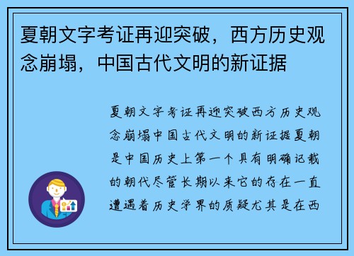 夏朝文字考证再迎突破，西方历史观念崩塌，中国古代文明的新证据
