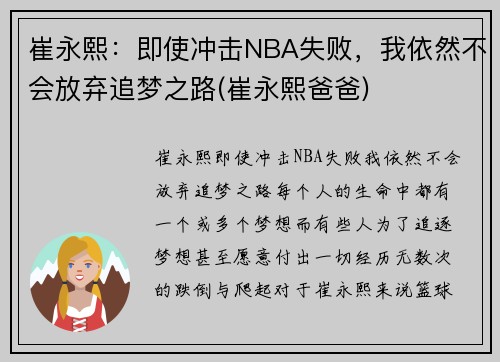 崔永熙：即使冲击NBA失败，我依然不会放弃追梦之路(崔永熙爸爸)