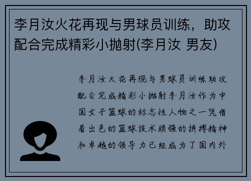 李月汝火花再现与男球员训练，助攻配合完成精彩小抛射(李月汝 男友)