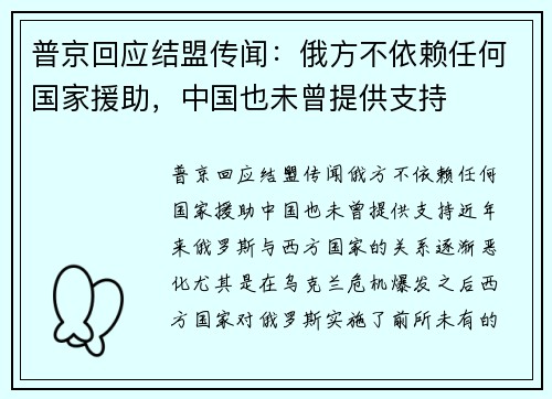 普京回应结盟传闻：俄方不依赖任何国家援助，中国也未曾提供支持