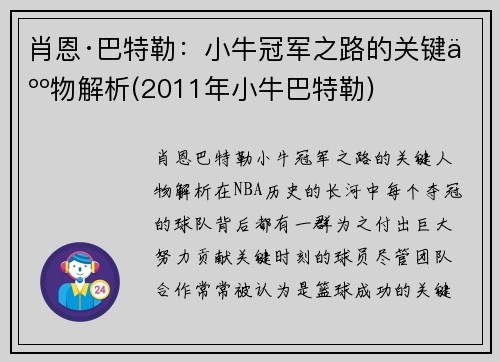 肖恩·巴特勒：小牛冠军之路的关键人物解析(2011年小牛巴特勒)