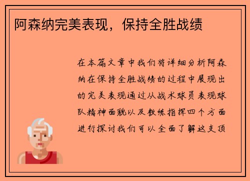 阿森纳完美表现，保持全胜战绩