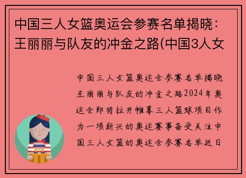 中国三人女篮奥运会参赛名单揭晓：王丽丽与队友的冲金之路(中国3人女篮奥运会)