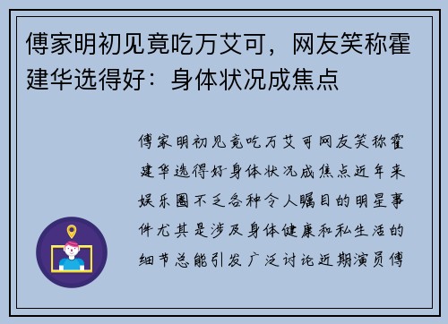 傅家明初见竟吃万艾可，网友笑称霍建华选得好：身体状况成焦点