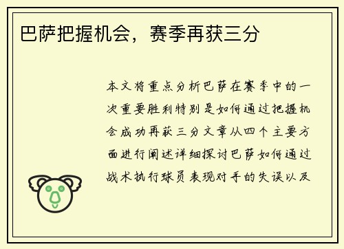 巴萨把握机会，赛季再获三分