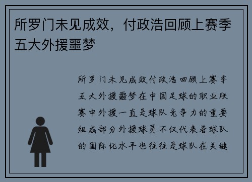 所罗门未见成效，付政浩回顾上赛季五大外援噩梦