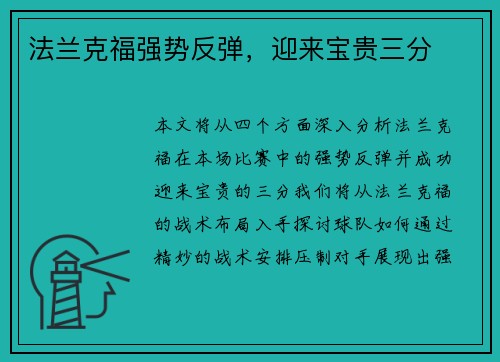 法兰克福强势反弹，迎来宝贵三分